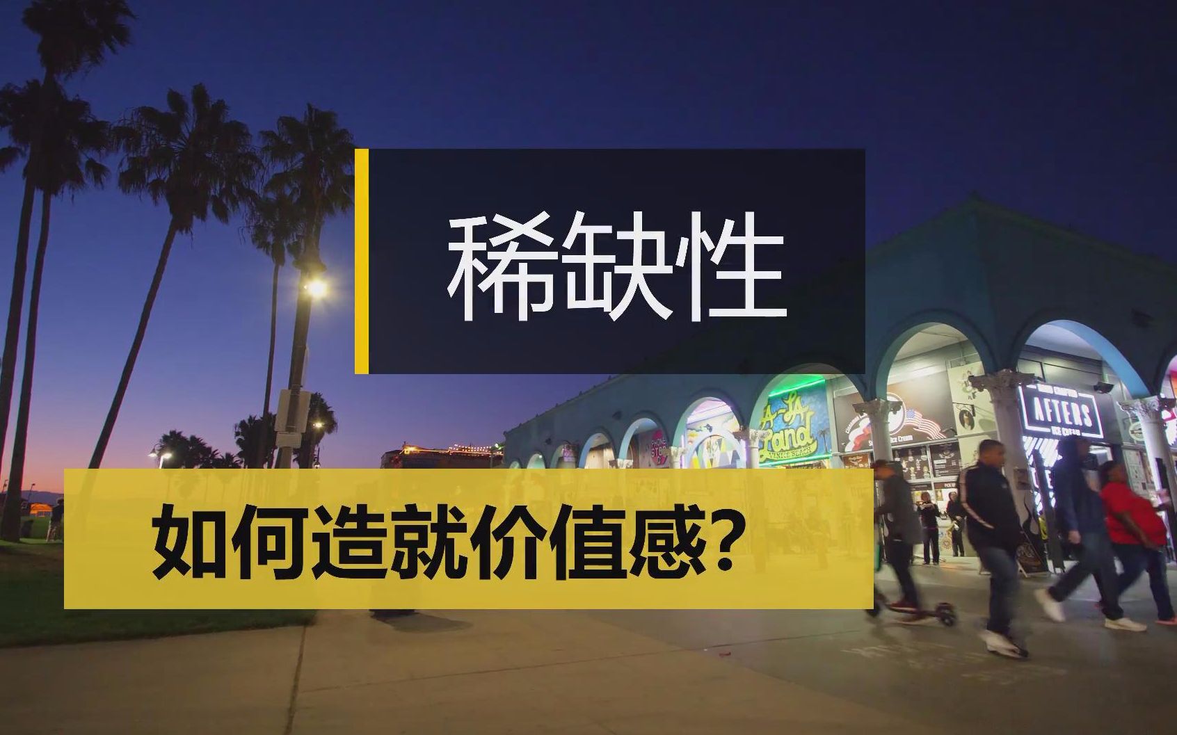 [图]为什么得不到的东西才是最好的？物以稀为贵的底层逻辑是什么？