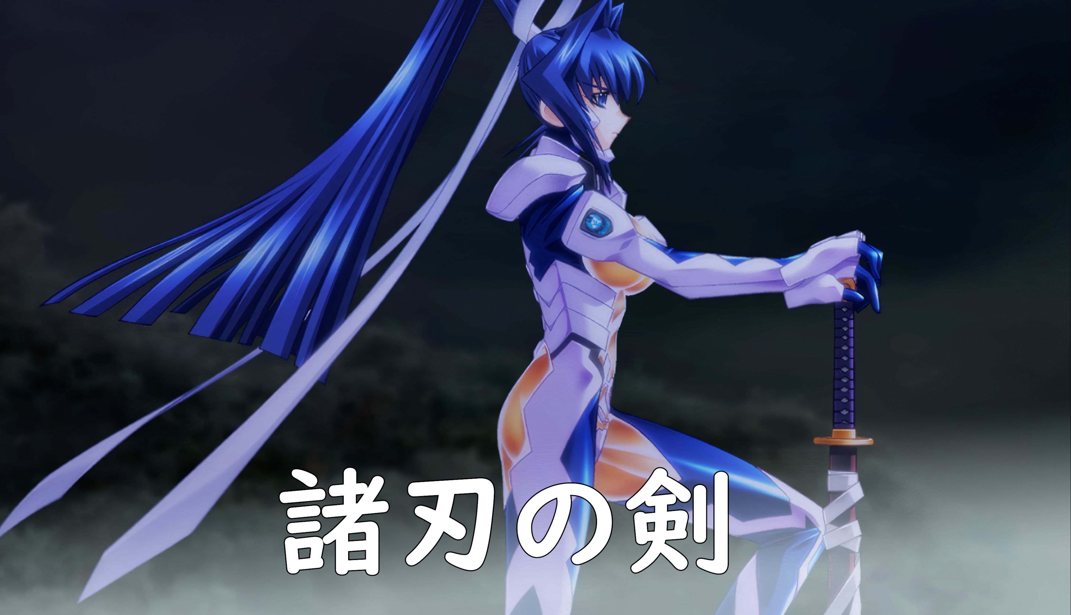 【ai御剑冥夜】諸刃の剣