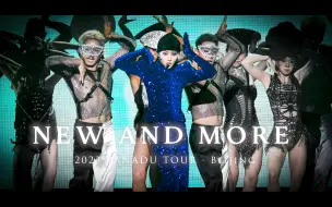 Download Video: 4K飯拍｜20231006【New And More】| 刘雨昕仙那度演唱会-北京站｜2023 XANADU TOUR・Beijing