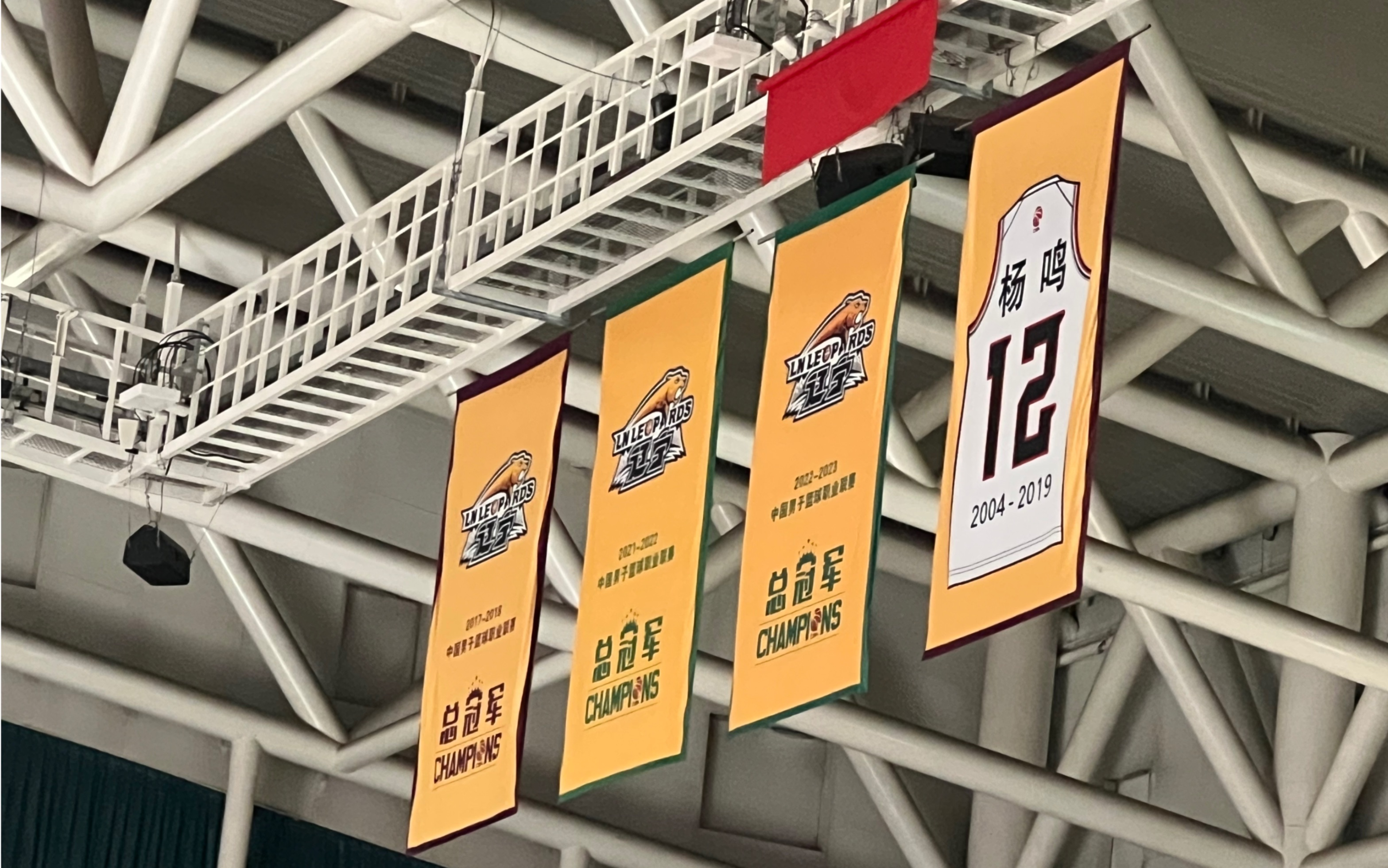 辽宁男篮主场升起第三面总冠军旗帜!!