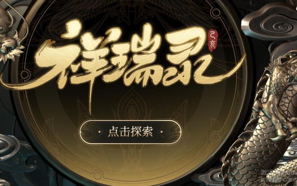 【今生无愿/英雄台词语音赏析】《王者荣耀》第四期祥瑞录完整版