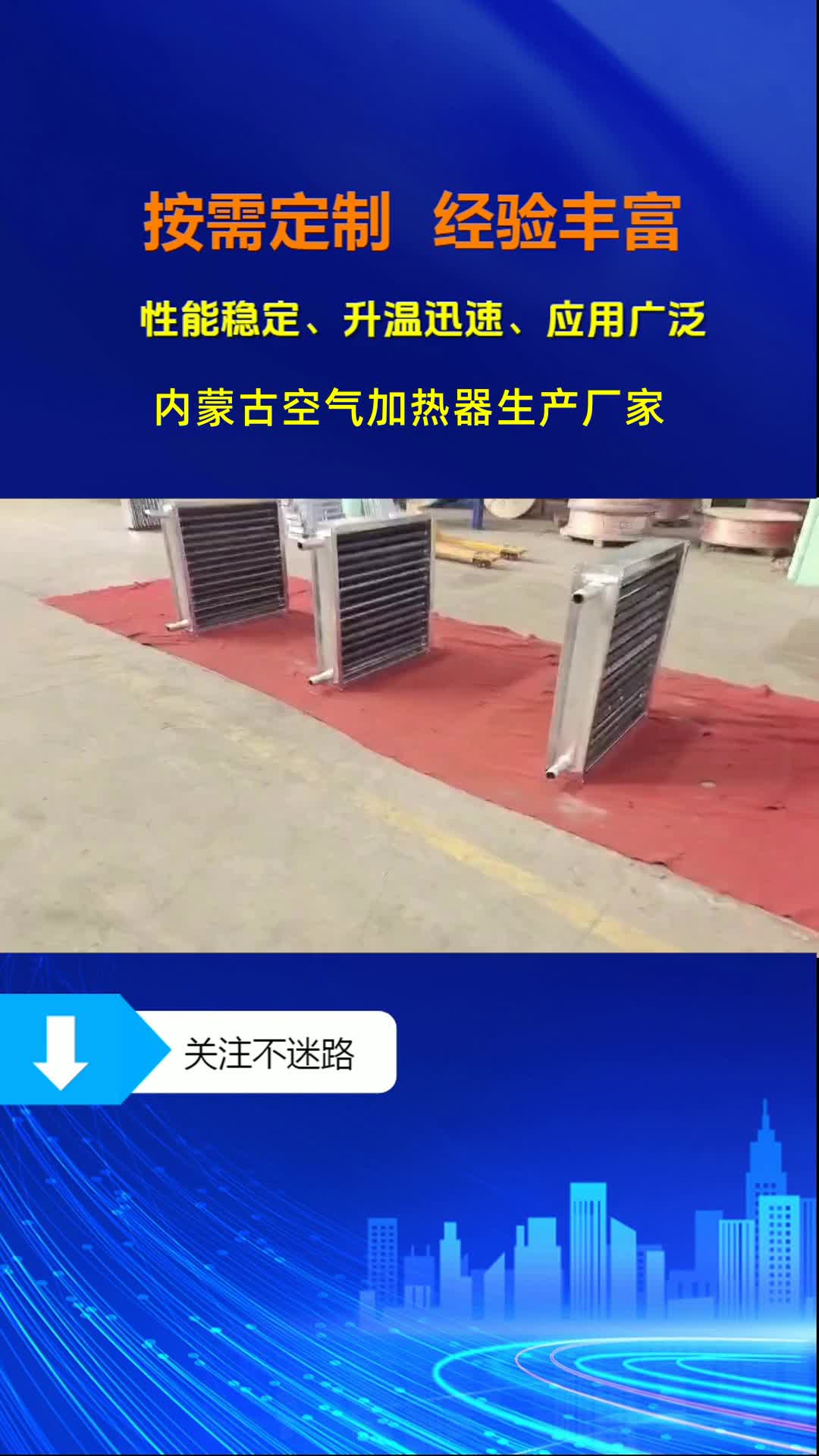 内蒙古空气加热器生产厂家,欢迎点击头像,立即咨询.