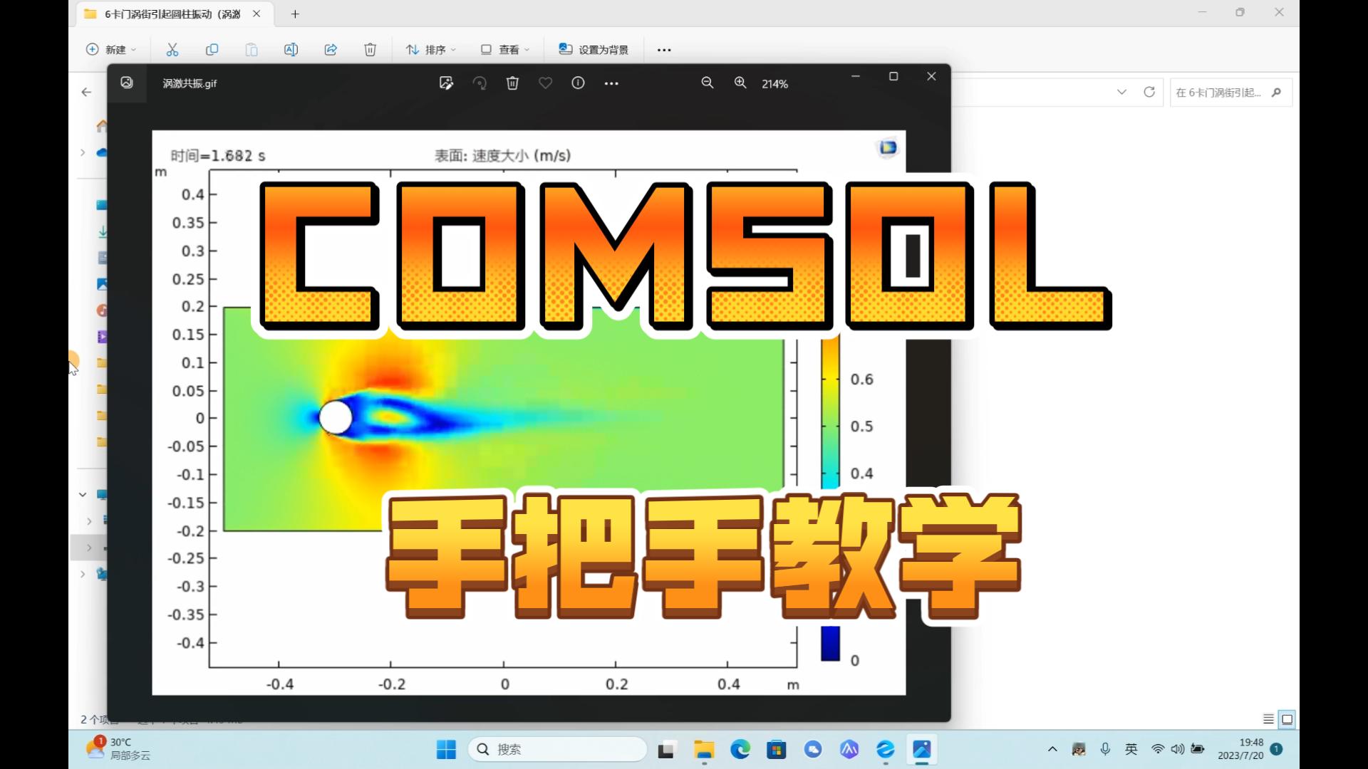 第九次课程 手把手带领大家系统学习COMSOL流体力学、两相流、流固耦合哔哩哔哩bilibili