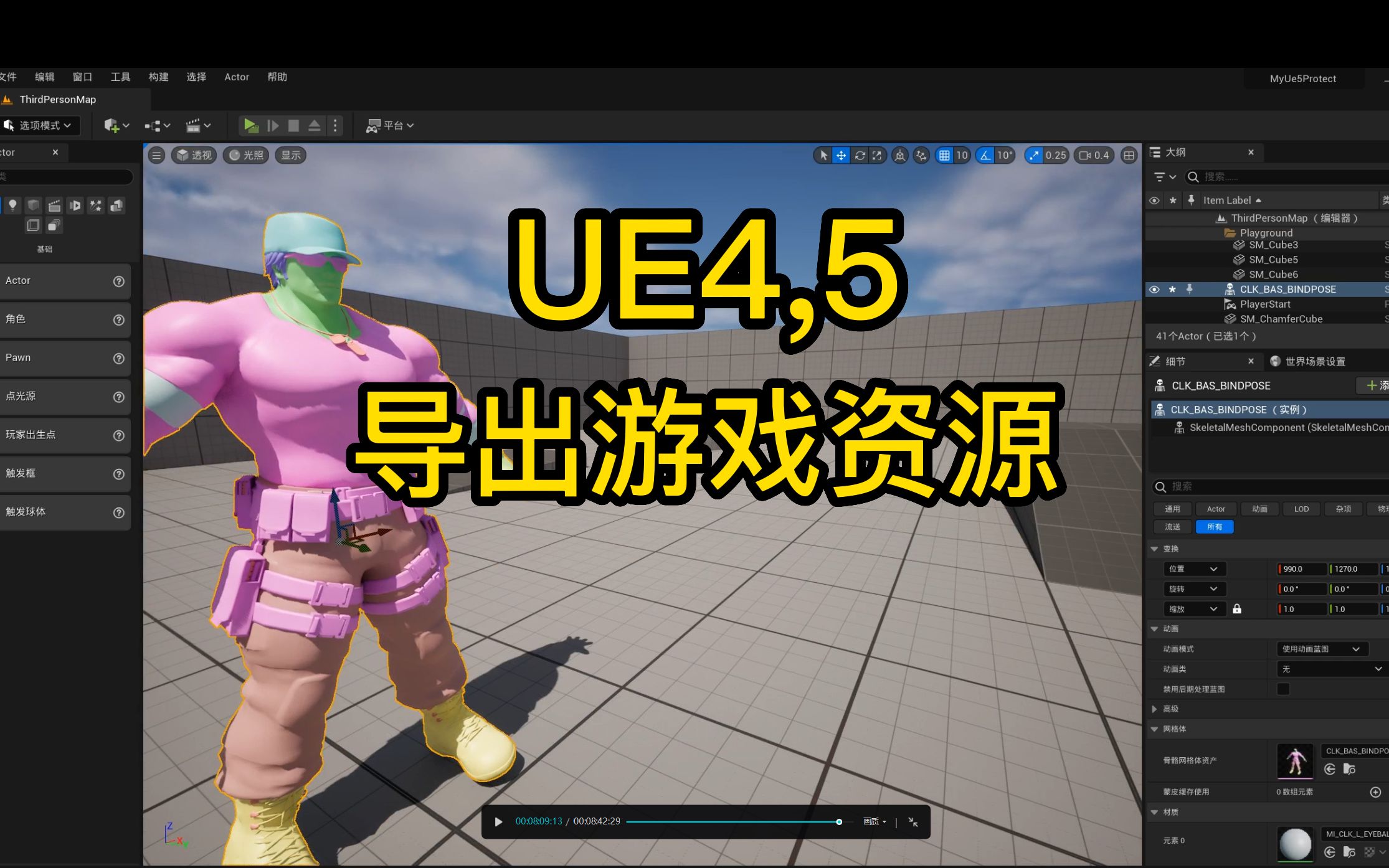 游戏逆向,UE4,UE5,导出游戏资源,魔改,换肤哔哩哔哩bilibili