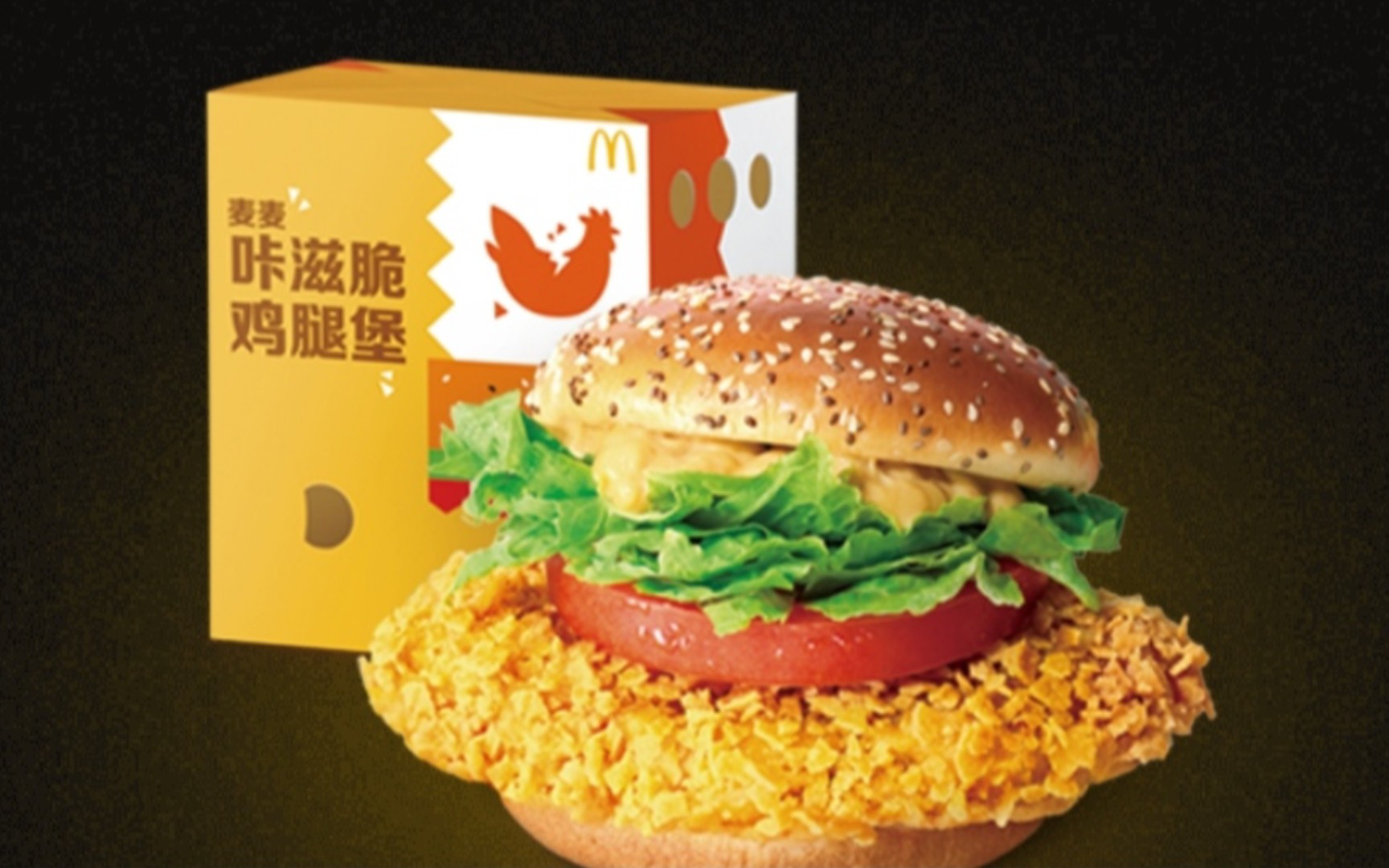 【新品尝鲜系列】麦当劳《咔滋脆鸡腿堡 芭比q脆汁鸡》试吃体验~_哔哩