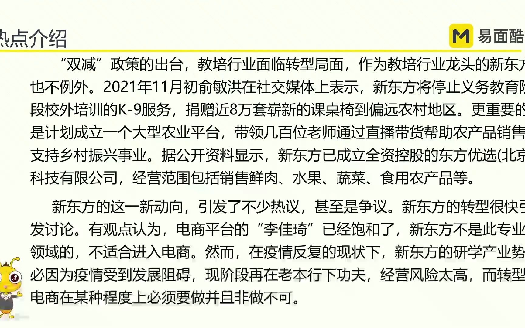 2022国考面试热点话题,新东方转型农产品直播!国考丨省考哔哩哔哩bilibili