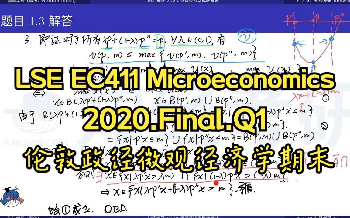 LSE.EC411.Microeconomics.微观经济理论.2020.Final.Q1.间接效用函数相关证明哔哩哔哩bilibili