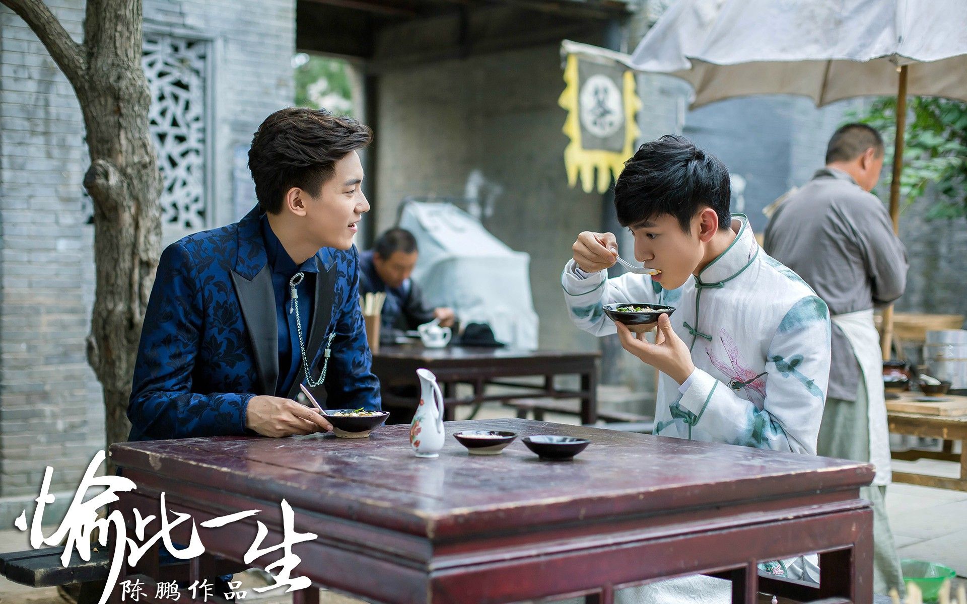 愉此一生别样宣传