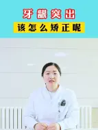 Descargar video: 牙龈突出，该怎么矫正