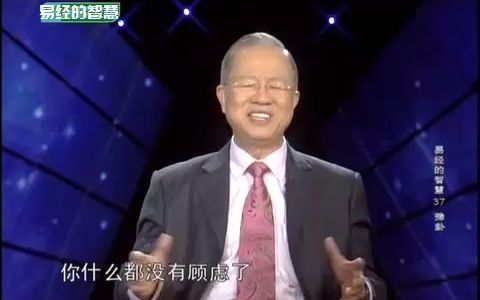 37 豫卦 乐极生悲《曾仕强讲易经的智慧》哔哩哔哩bilibili