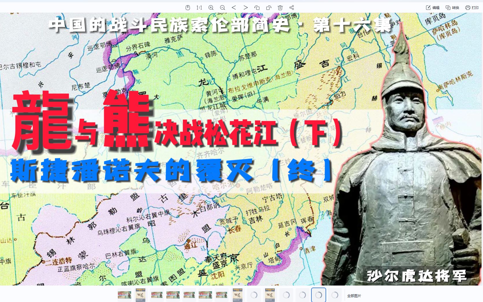 1658年7月10日终极之战!沙尔虎达将军热情的,让斯捷潘诺夫与他的哥萨克们永远得留在了黑龙江里!哔哩哔哩bilibili