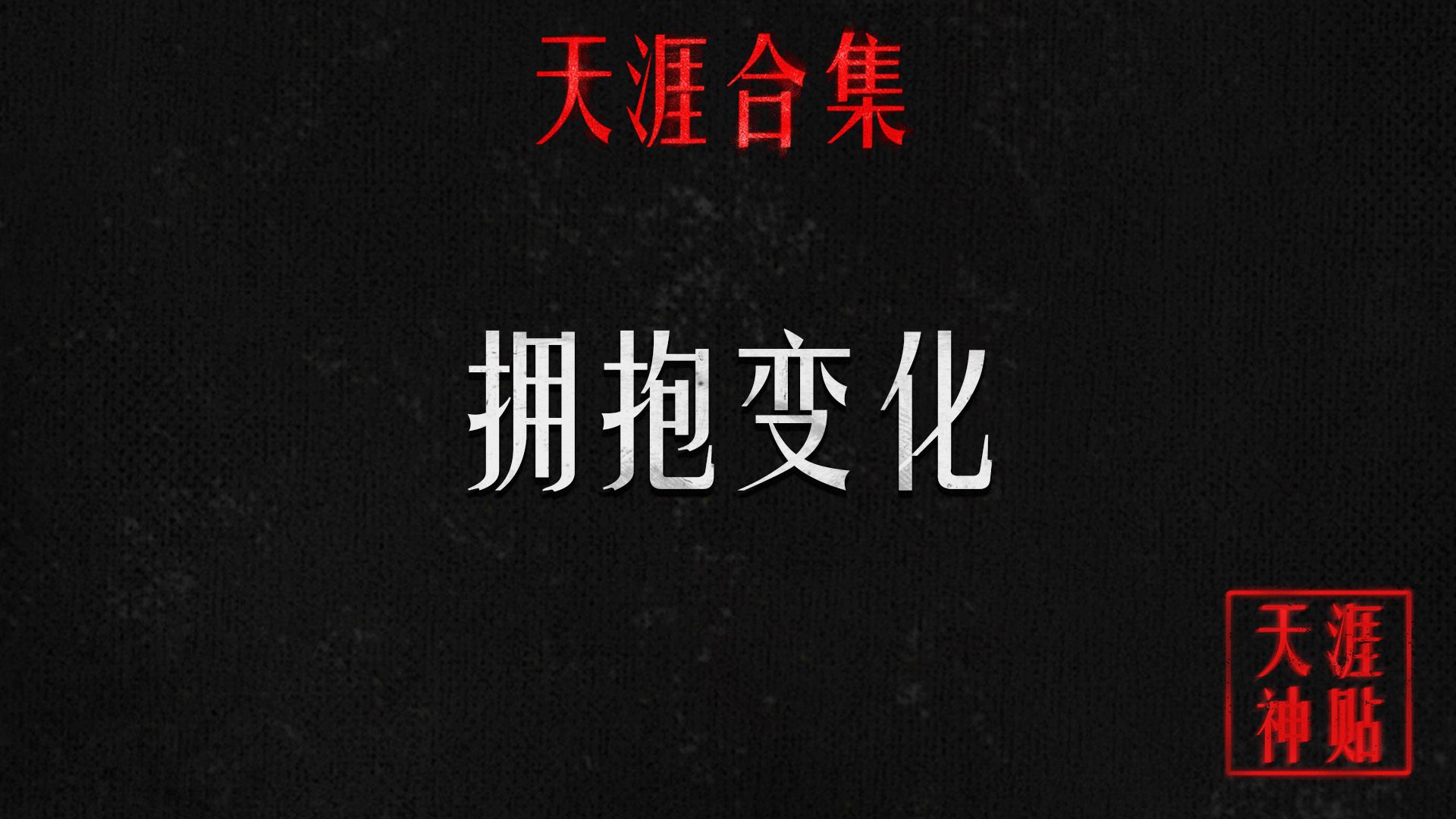 不要沉浸在旧模式和赚钱思路中,没有什么可以一劳永逸、长盛不衰哔哩哔哩bilibili