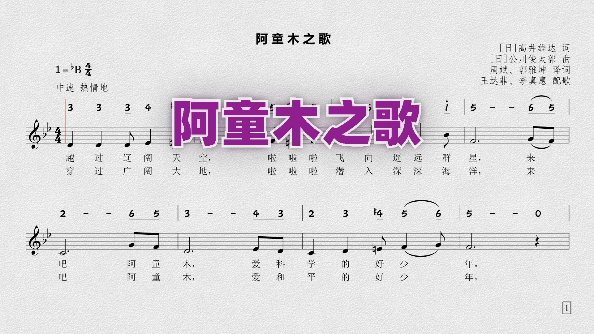 《阿童木之歌》