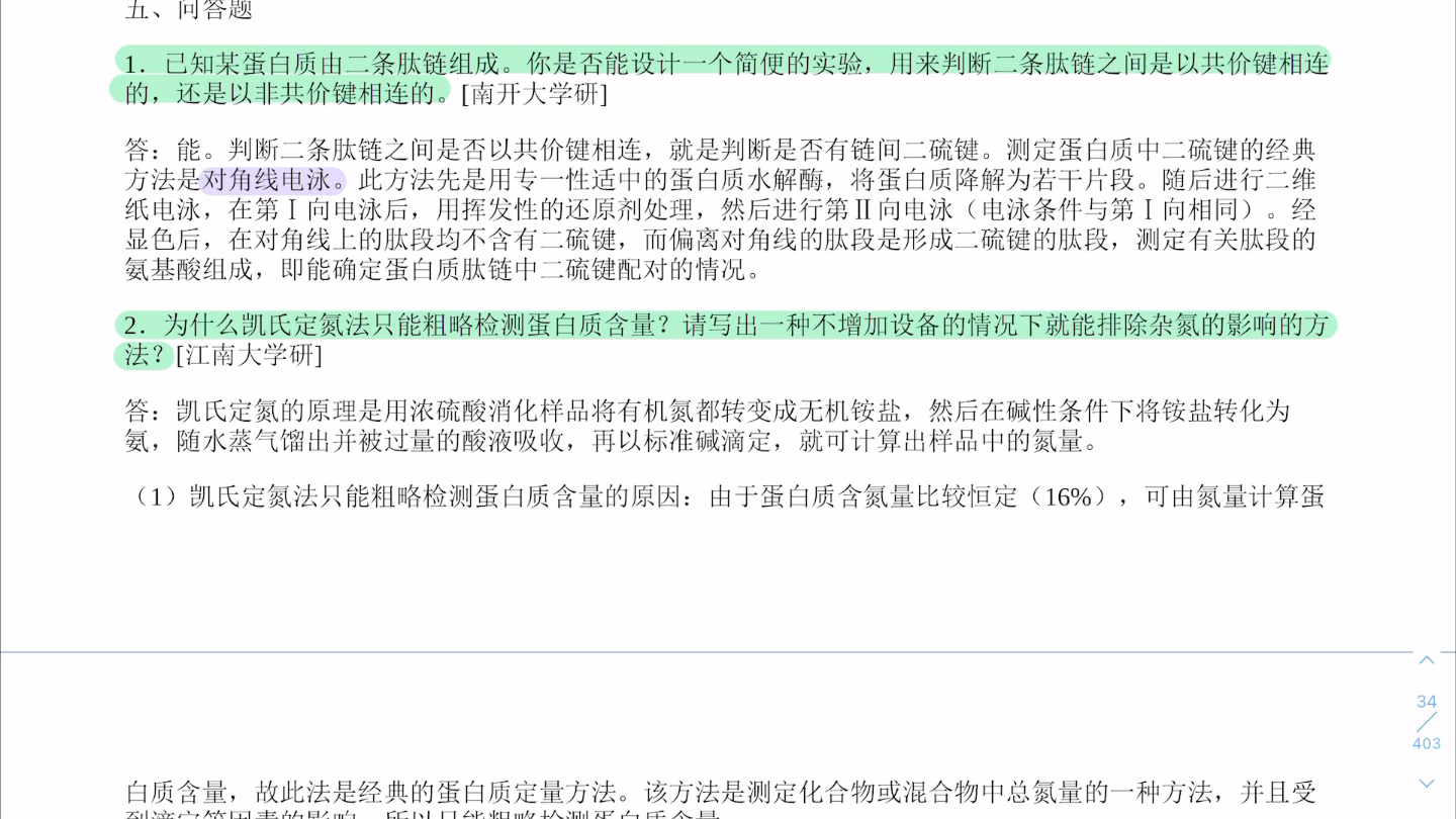 生物化学第七章蛋白质分离、纯化和表征 问答题哔哩哔哩bilibili