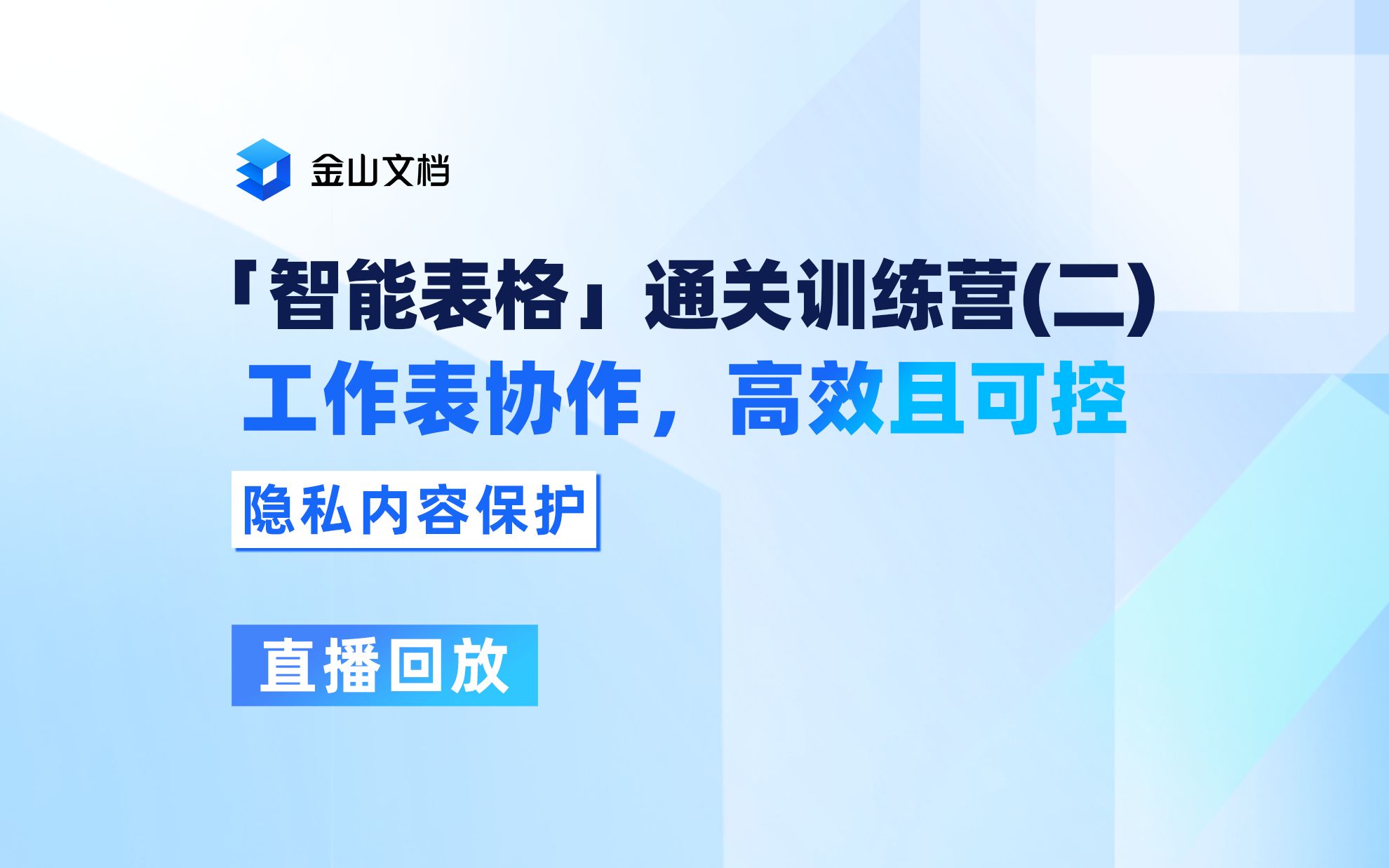 智能表格如何设置隐私区域权限?哔哩哔哩bilibili