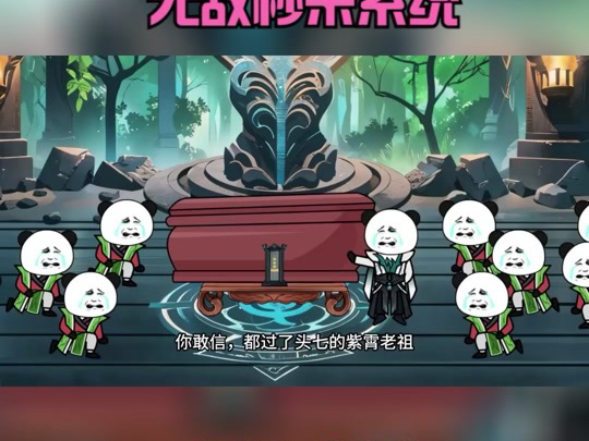 一口气看爽(恭喜获得无敌秒杀系统)哔哩哔哩bilibili