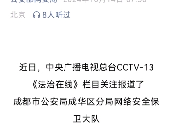 公安机关查处网络谣言丨中央电视台新闻频道《法治在线》栏目:街头纠纷 网络谣言推波助澜!哔哩哔哩bilibili