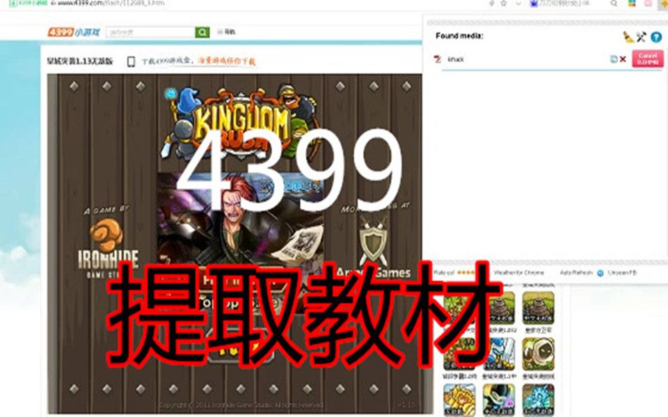 4399游戏素材提取教材(可能失效)哔哩哔哩bilibili