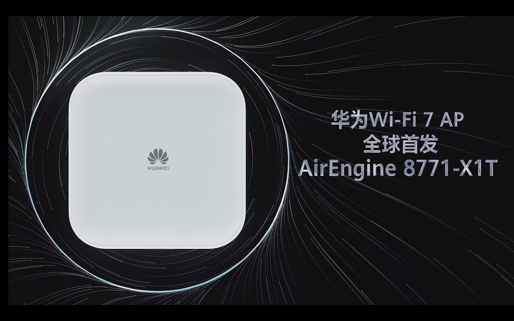 华为WiFi7 (802.11be) 企业级旗舰AP AirEngine 8771X1T 即将来临!!!哔哩哔哩bilibili