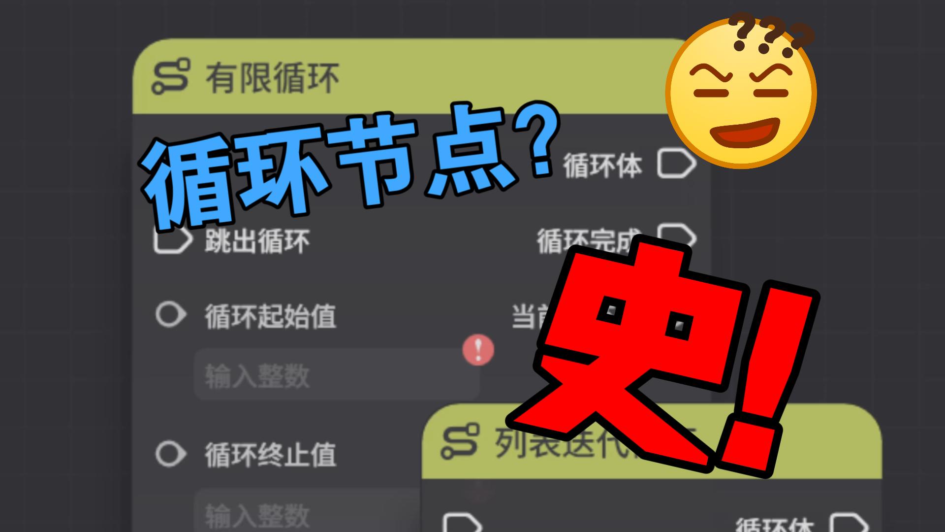 [千星奇域] 循环节点拉完了