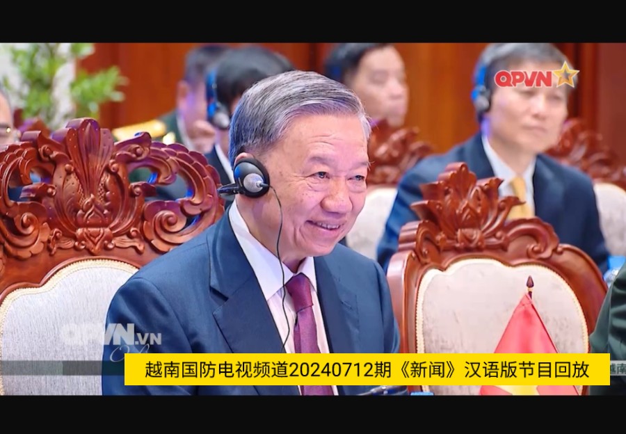 越南国防电视频道(qpvn)20240712期《新闻》汉语版节目回放