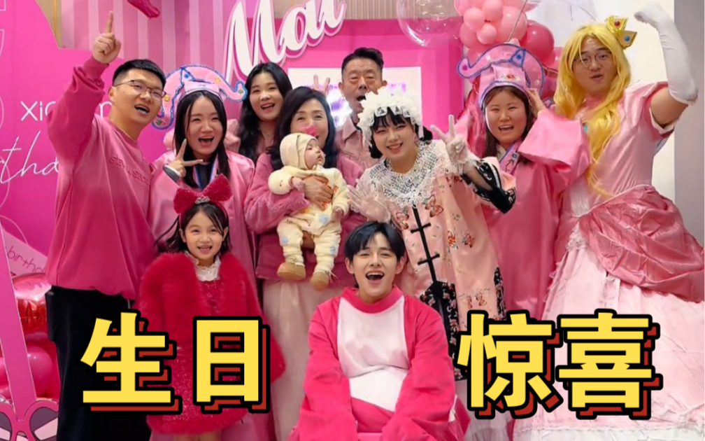 关于王小麦的6岁生日惊喜