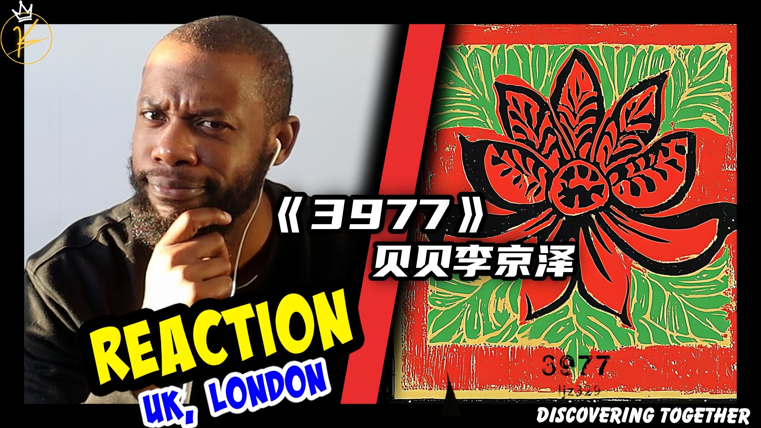 久等了！国外乐评人如何评价贝贝李京泽新歌《3977》？-英国小哥KalexWillzy-英国小哥KalexWillzy-哔哩哔哩视频