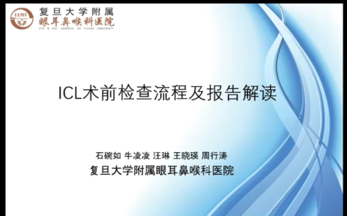 屈光专题走进ICL手术第四讲ICL术前检查流程及报告解读哔哩哔哩bilibili