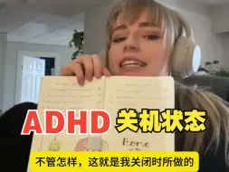 Download Video: ADHD关机状态