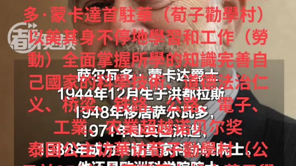 南美洪都拉斯总统希奥拉玛ⷥᦖ柳𙧽—与78岁洪都拉斯科学家萨尔多ⷨ’™卡达首驻华(荀子劝学村)以美其身不停地学习和工作(劳动)全面掌握所学的知识...