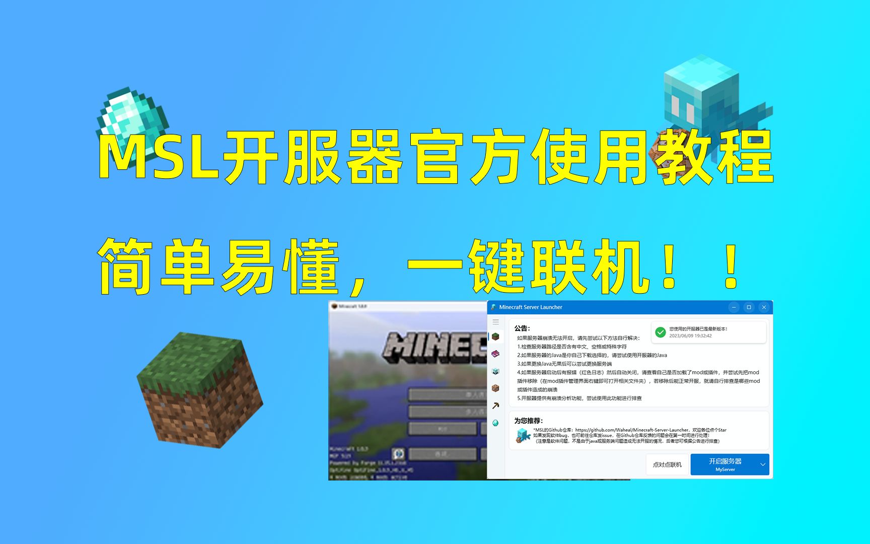 [MC]MSL开服器官方教程——联机利器,得心应手!哔哩哔哩bilibili我的世界教程