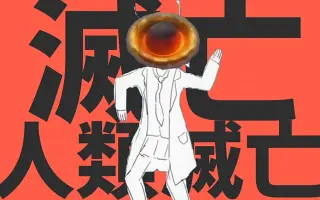 予測可能回避不可能 搜索结果 哔哩哔哩 Bilibili