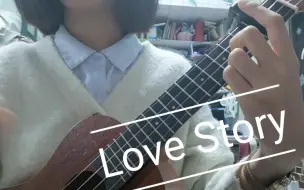 Download Video: 《love story》尤克里里初学者弹唱