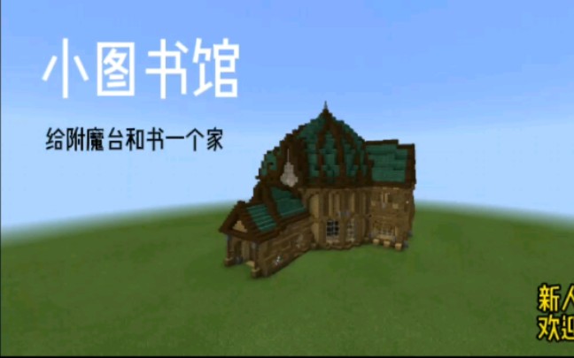 [图]【MCPE】给附魔台和书一个惊喜吧！