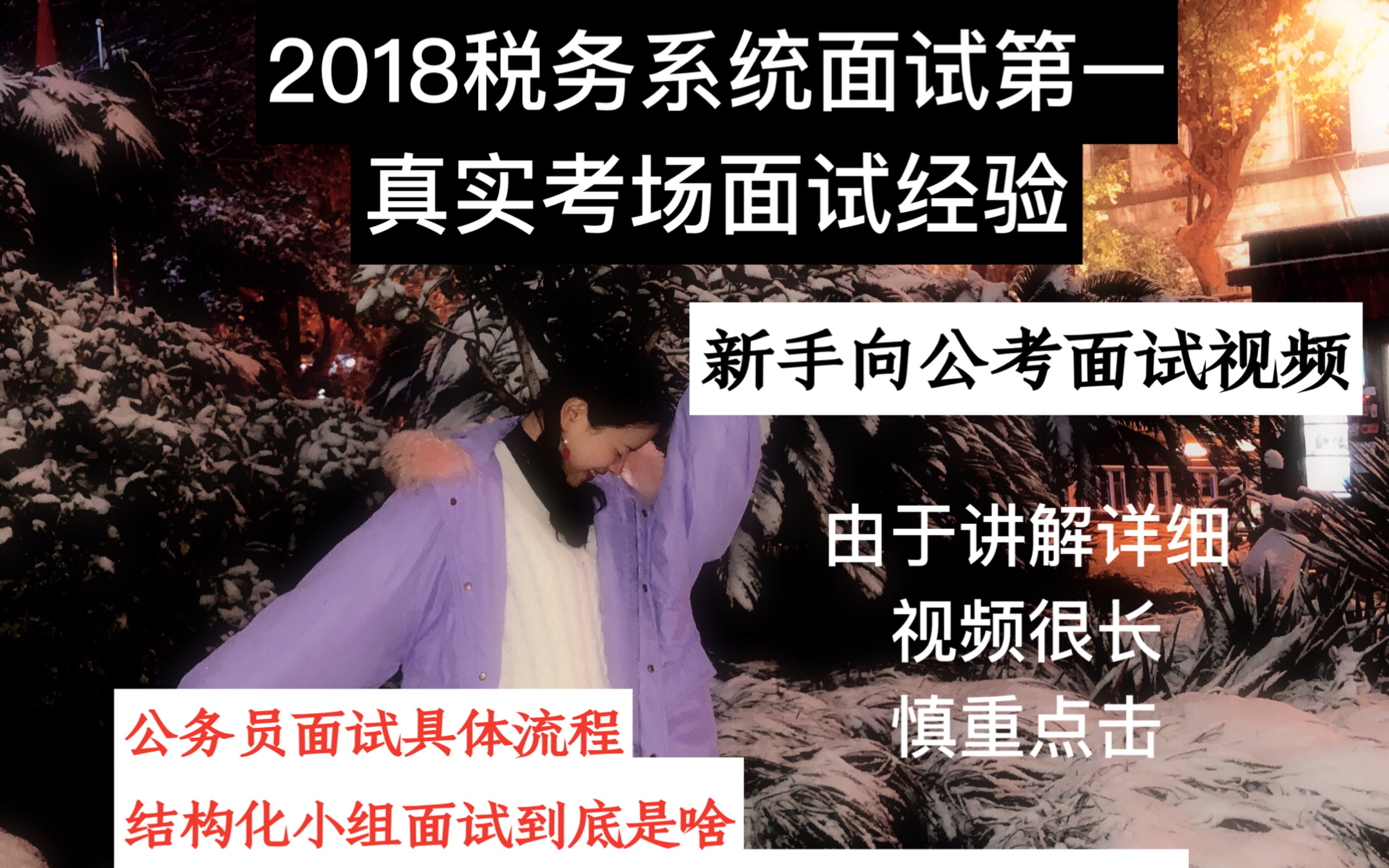 【公务员面试新手向视频】2018税务系统面试第一经验分享— —我的实战经验分享、公务员面试的具体形式及面试空白期应该如何做积累哔哩哔哩bilibili