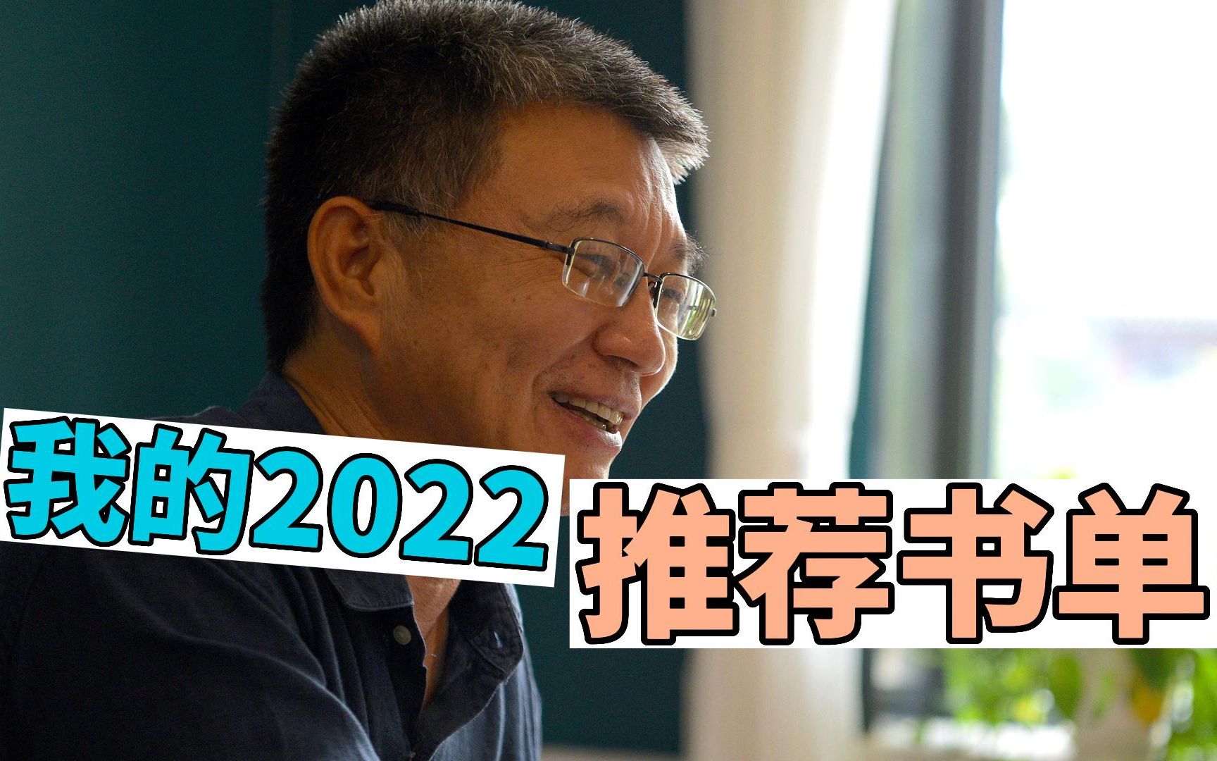 [图]【止庵】我的2022年度推荐书单