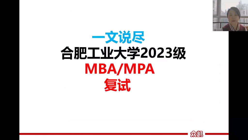 一文说尽合肥工业大学2023级MBA/MPA复试哔哩哔哩bilibili