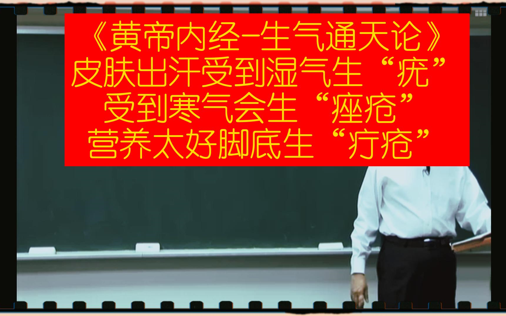 《黄帝内经》讲述:皮肤上出汗遇到湿气生“疣”,遇到寒气就会生“痤疮、疹子”等哔哩哔哩bilibili