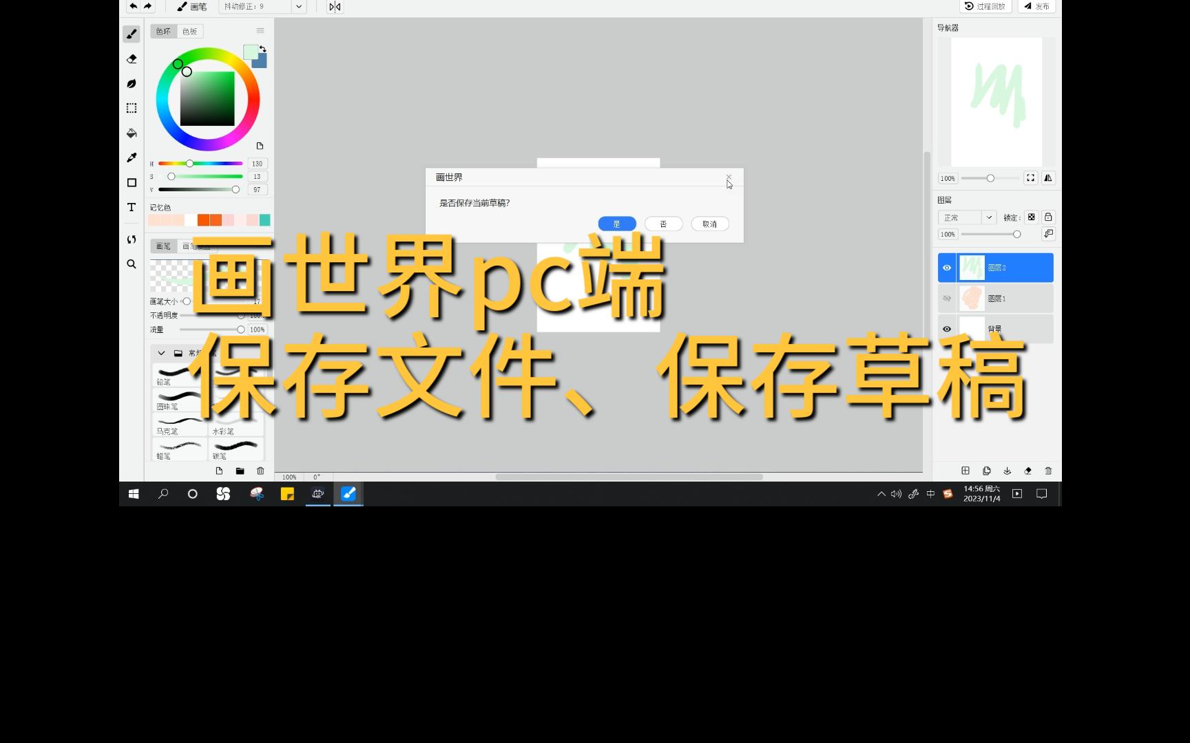 (画世界pc端)不知道怎么保存草稿请看这里!哔哩哔哩bilibili