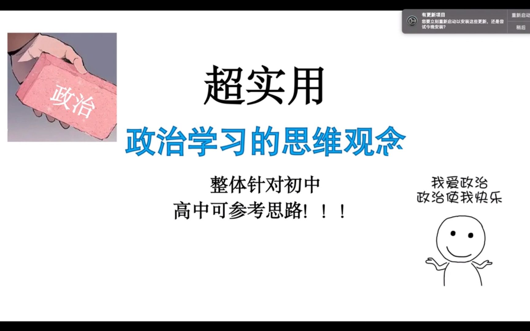 【中考政治冲刺】实用政治学习思路,梳理知识和答题可用哔哩哔哩bilibili