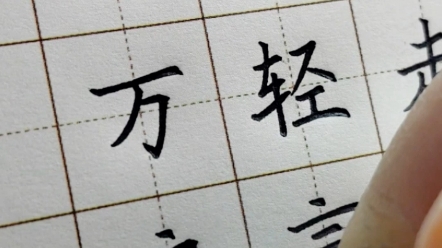 [图]硬笔规范字书写古诗《画鸡》