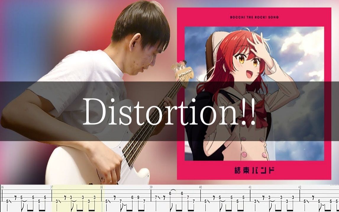 [图]【bass TAB谱】Distortion !! - 結束バンド