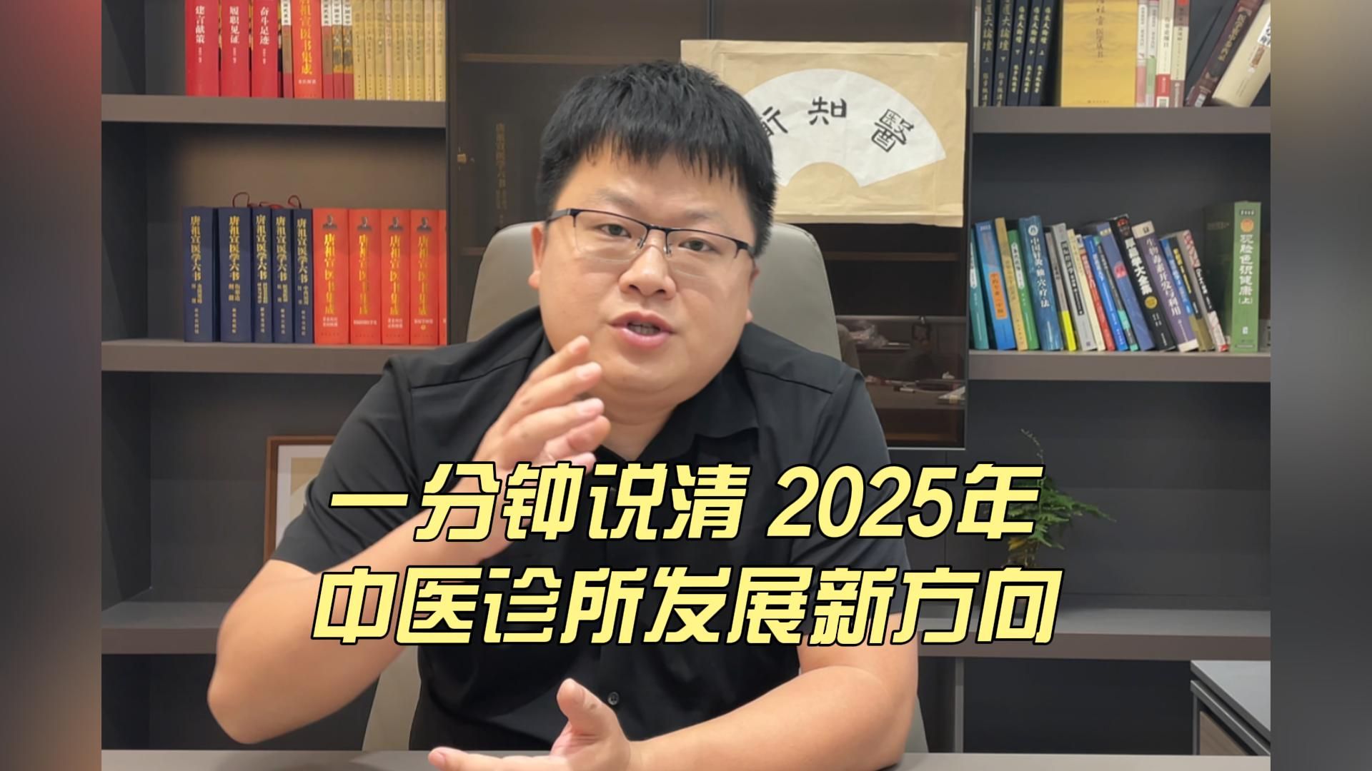 一分钟说清 2025年中医诊所发展新方向哔哩哔哩bilibili