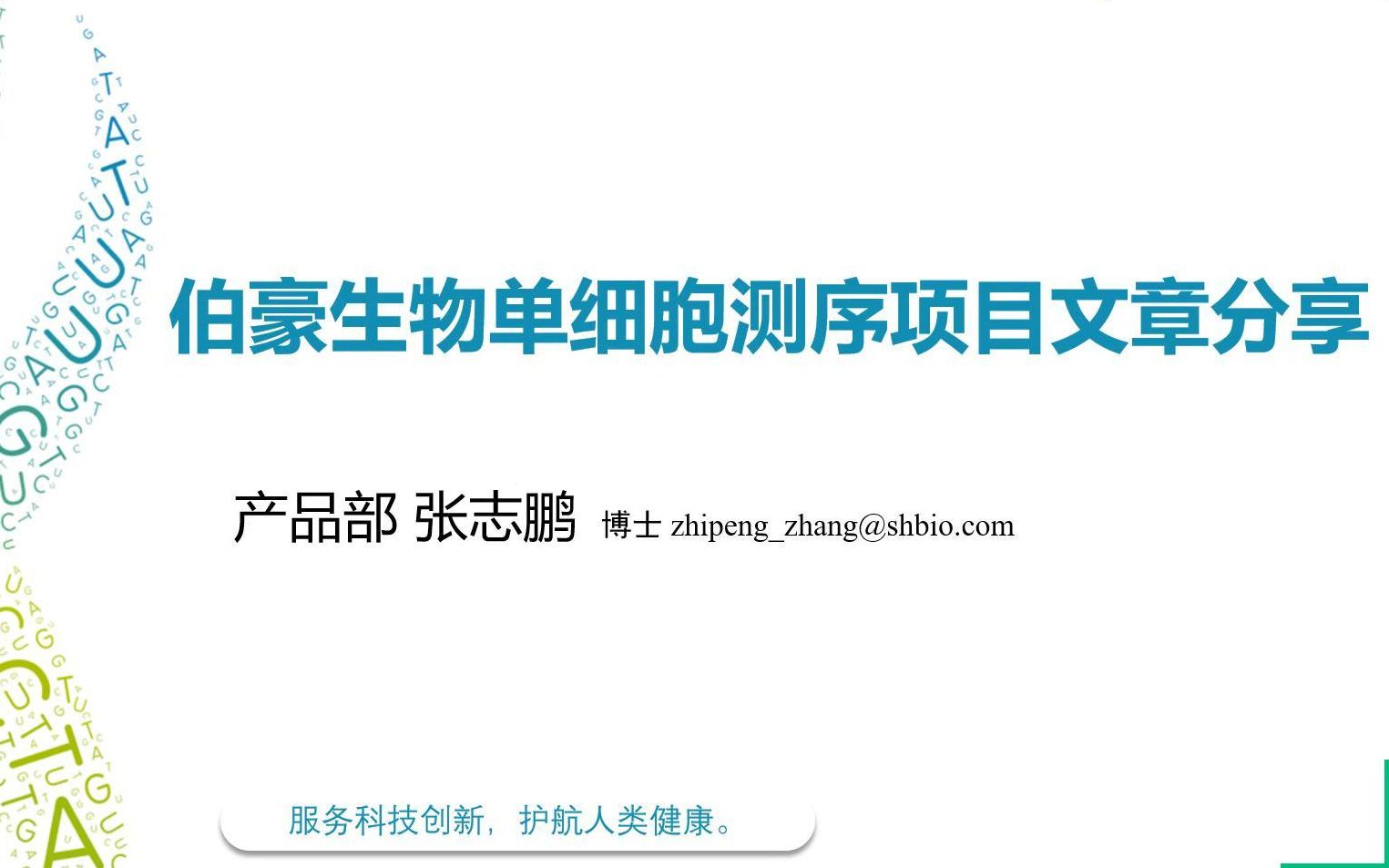 单细胞测序文章分享——设计思路,分析,结果等 (文献评论区可直接下载,网盘链接)哔哩哔哩bilibili