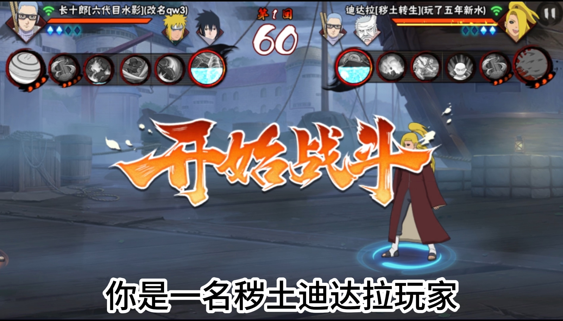 你是一名秽土迪达拉玩家.