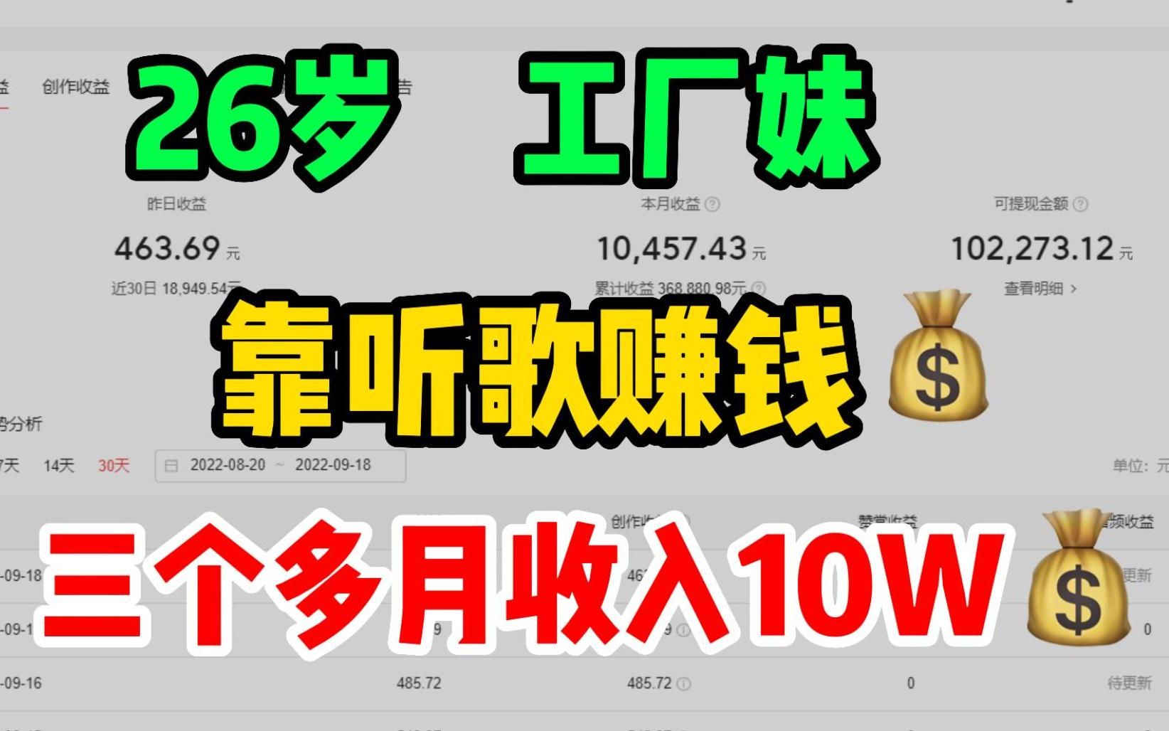 [图]26岁厂妹，靠在B站听歌赚钱，20天收入1万多，方法简单有手就行，分享经验！