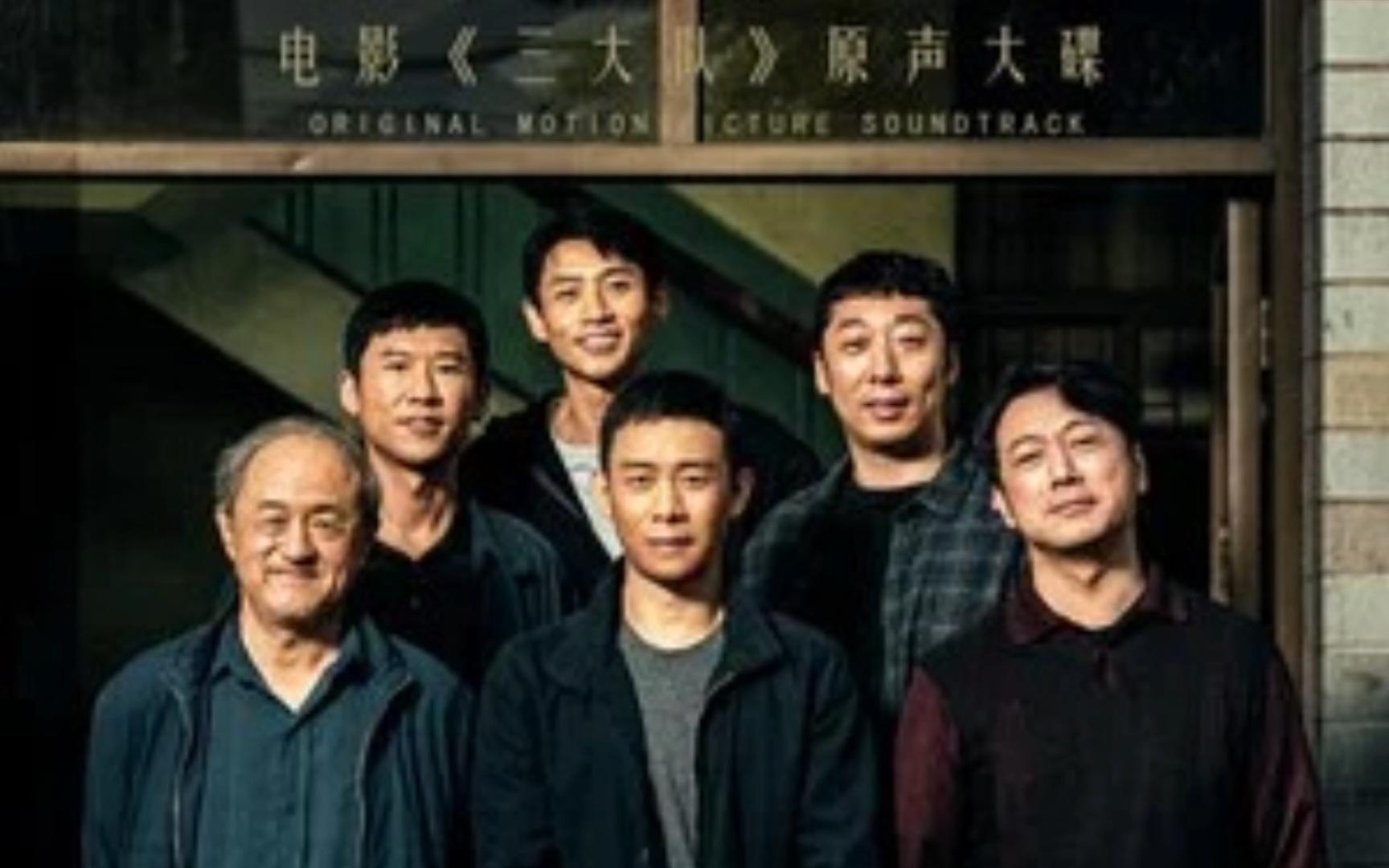 《三大队》电影主题曲:人间道----刘欢 和声版伴奏