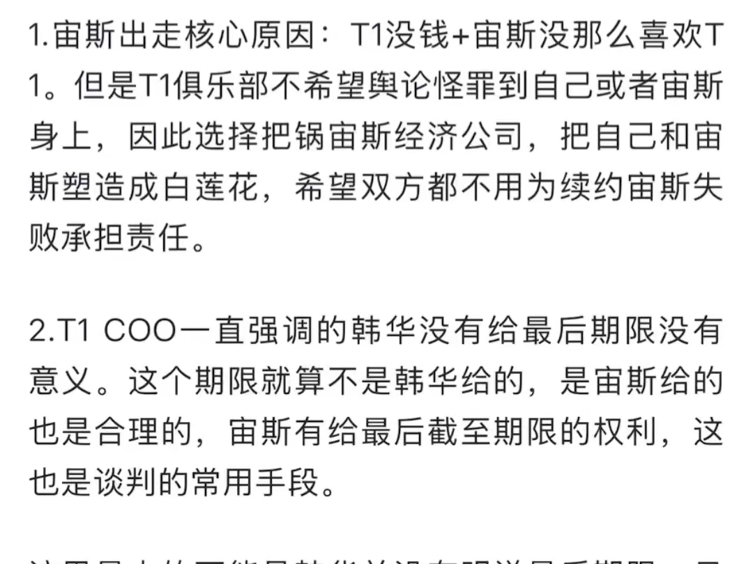 爆料宙斯出走核心原因:T1没钱+宙斯没那么喜欢T1电子竞技热门视频