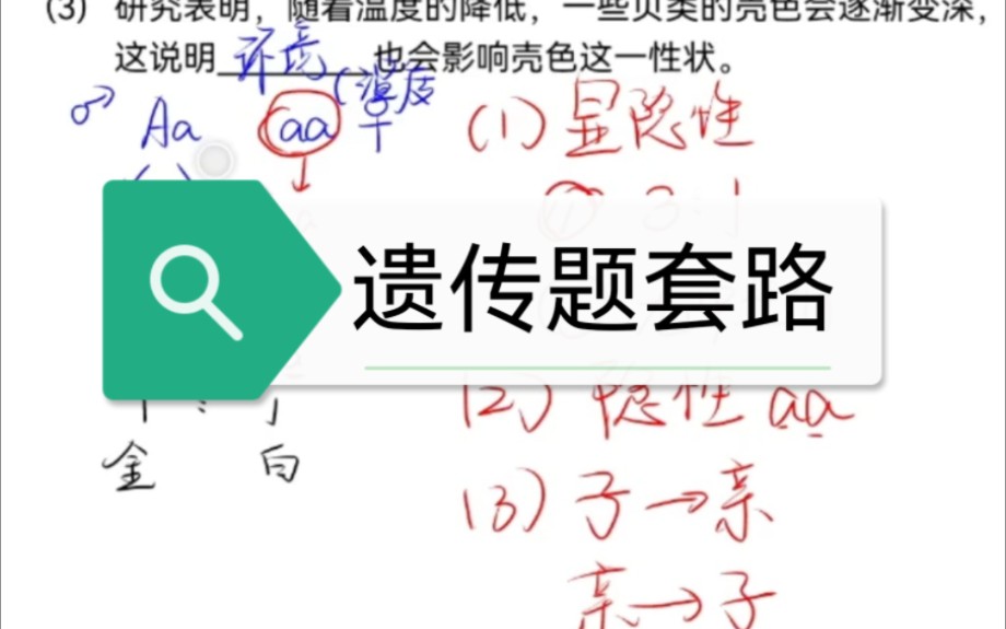 考点精讲《遗传题不会怎么办》初中的不难,掌握套路是关键!加油噢!哔哩哔哩bilibili