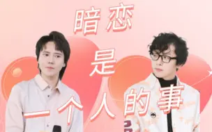 Descargar video: ‖山北‖【谷江山×金弦】双视角 暗恋是一个人的事